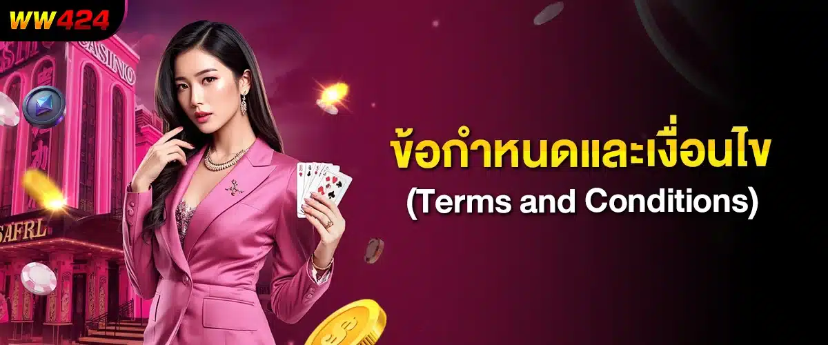 ข้อกำหนดและเงื่อนไข (Terms-and-Conditions)